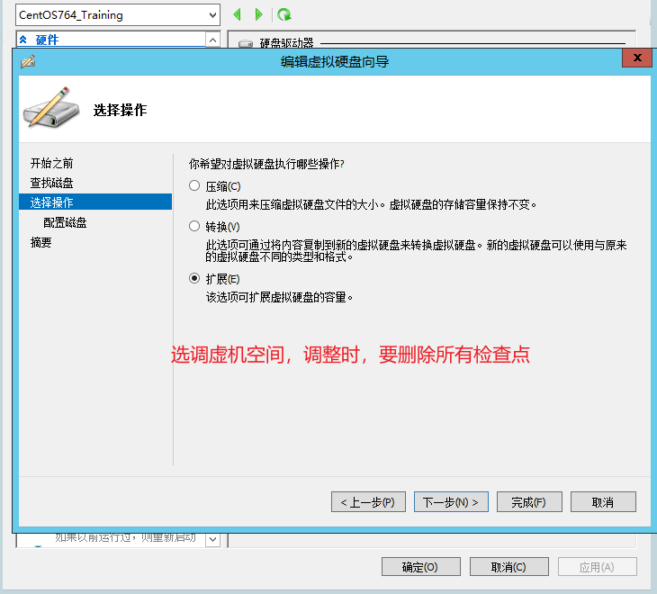 Hyper-V CentOS Linux 硬盘扩容