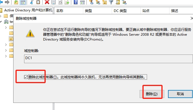 win2022 主域控重装系统，如何重新加入域和恢复域控(图3)