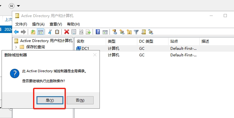win2022 主域控重装系统，如何重新加入域和恢复域控(图4)