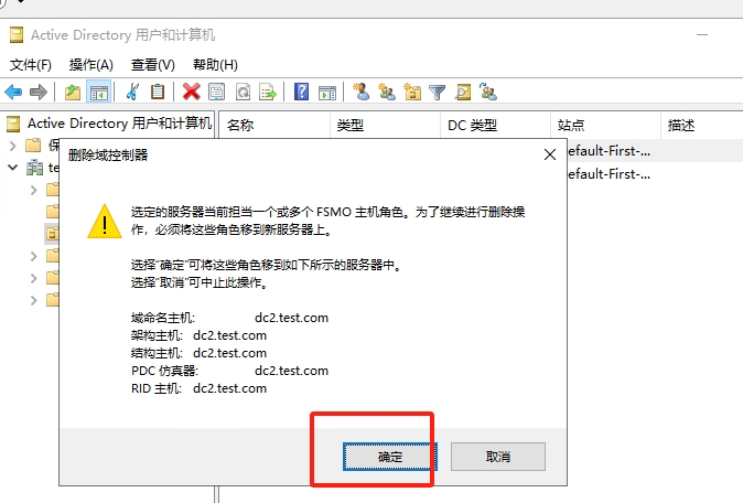 win2022 主域控重装系统，如何重新加入域和恢复域控(图5)