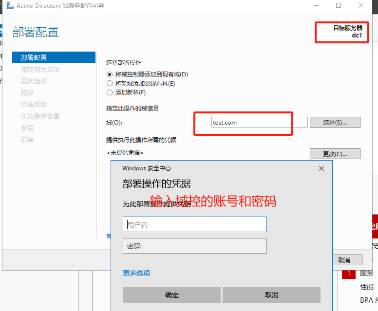 win2022 主域控重装系统，如何重新加入域和恢复域控(图7)
