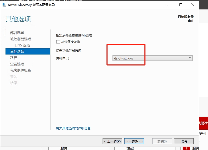 win2022 主域控重装系统，如何重新加入域和恢复域控(图8)