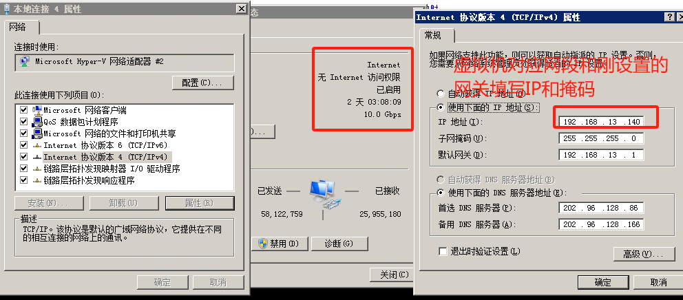 win2016、win10 共享公网网络给使用内部交换机的虚拟机的方法(图4)