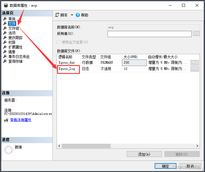 SQL Server事务日志已满的三种解决方案(图6)