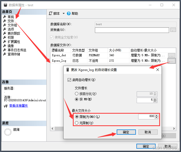 SQL Server事务日志已满的三种解决方案