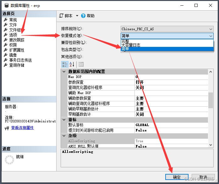 SQL Server事务日志已满的三种解决方案(图2)
