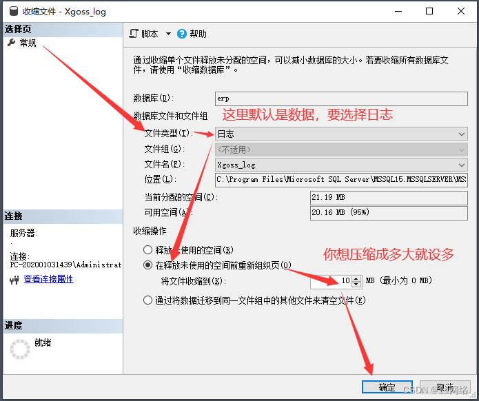 SQL Server事务日志已满的三种解决方案(图4)