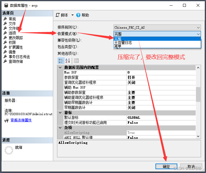 SQL Server事务日志已满的三种解决方案(图5)