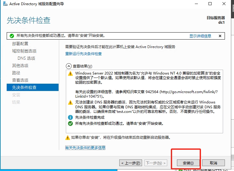 Windows2022超融合存储空间直通,Windows2022集群设置,Windows2022虚拟化Hyper-V分布式部署S2D(图13)