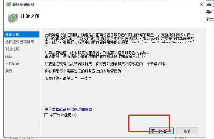 Windows2022超融合存储空间直通,Windows2022集群设置,Windows2022虚拟化Hyper-V分布式部署S2D(图40)