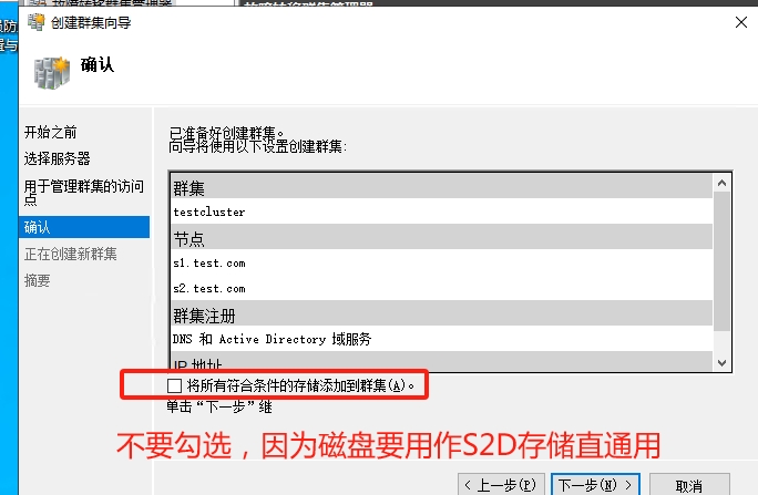 Windows2022超融合存储空间直通,Windows2022集群设置,Windows2022虚拟化Hyper-V分布式部署S2D(图48)
