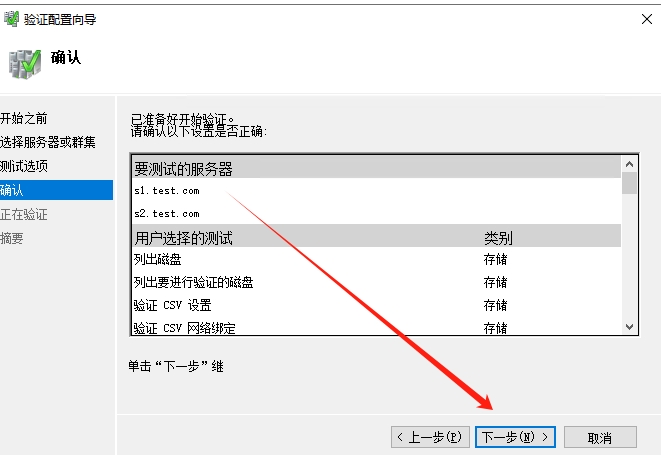 Windows2022超融合存储空间直通,Windows2022集群设置,Windows2022虚拟化Hyper-V分布式部署S2D(图43)