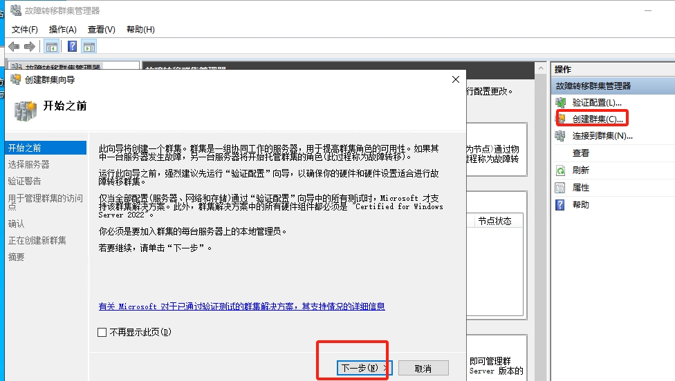 Windows2022超融合存储空间直通,Windows2022集群设置,Windows2022虚拟化Hyper-V分布式部署S2D(图45)