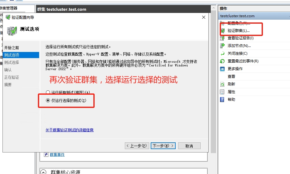 Windows2022超融合存储空间直通,Windows2022集群设置,Windows2022虚拟化Hyper-V分布式部署S2D(图52)