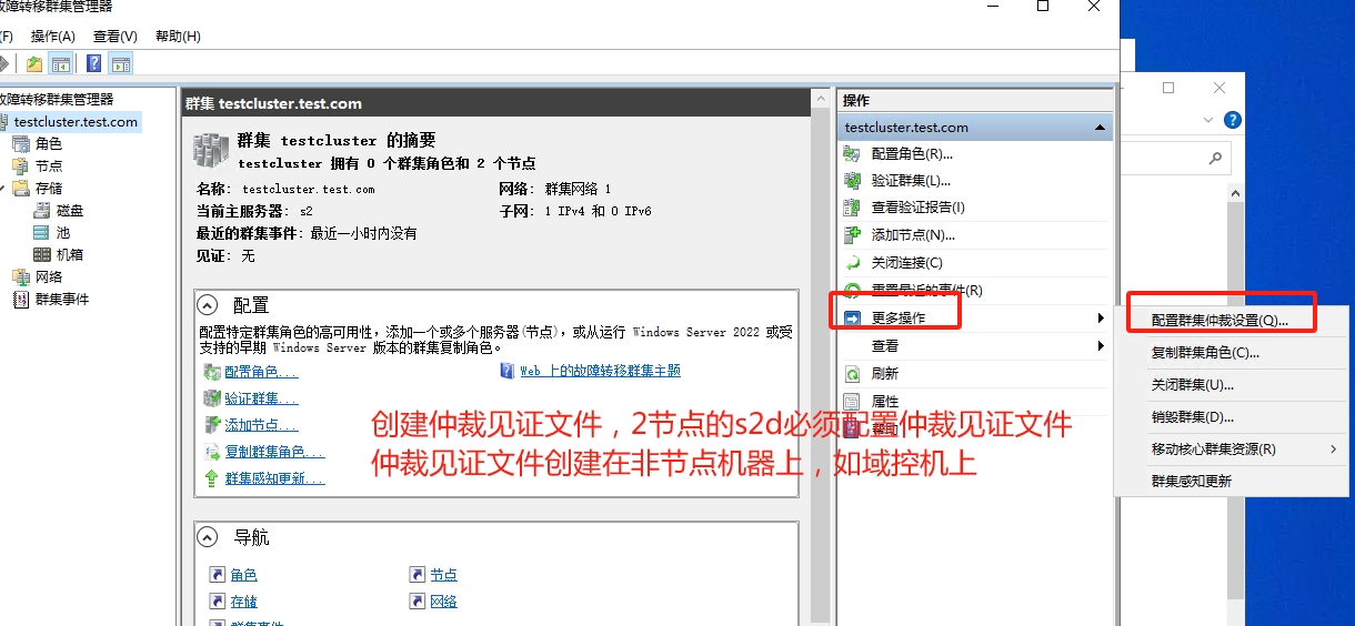 Windows2022超融合存储空间直通,Windows2022集群设置,Windows2022虚拟化Hyper-V分布式部署S2D(图56)