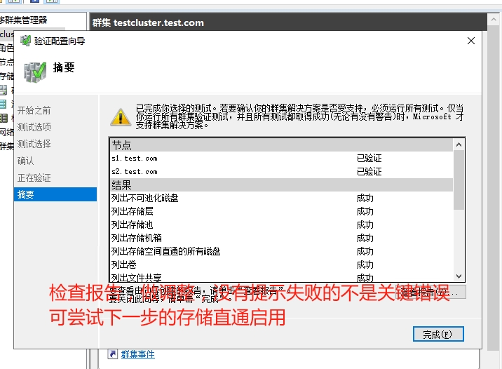 Windows2022超融合存储空间直通,Windows2022集群设置,Windows2022虚拟化Hyper-V分布式部署S2D(图55)