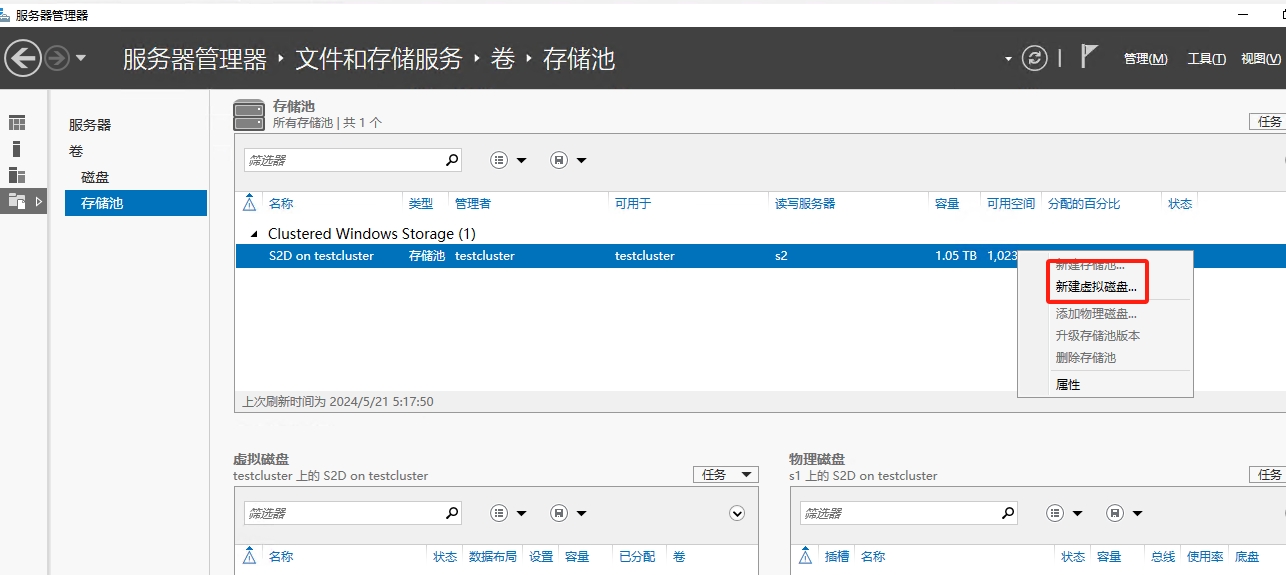 Windows2022超融合存储空间直通,Windows2022集群设置,Windows2022虚拟化Hyper-V分布式部署S2D(图69)