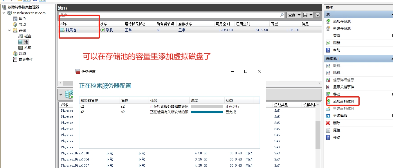 Windows2022超融合存储空间直通,Windows2022集群设置,Windows2022虚拟化Hyper-V分布式部署S2D(图67)