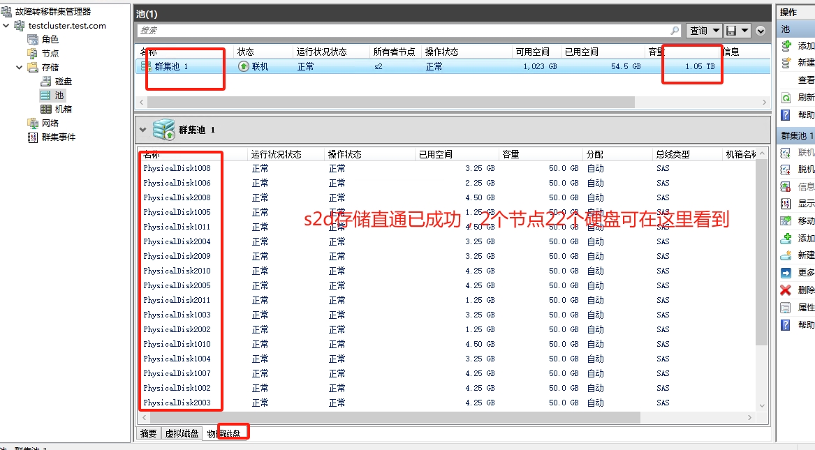Windows2022超融合存储空间直通,Windows2022集群设置,Windows2022虚拟化Hyper-V分布式部署S2D(图66)