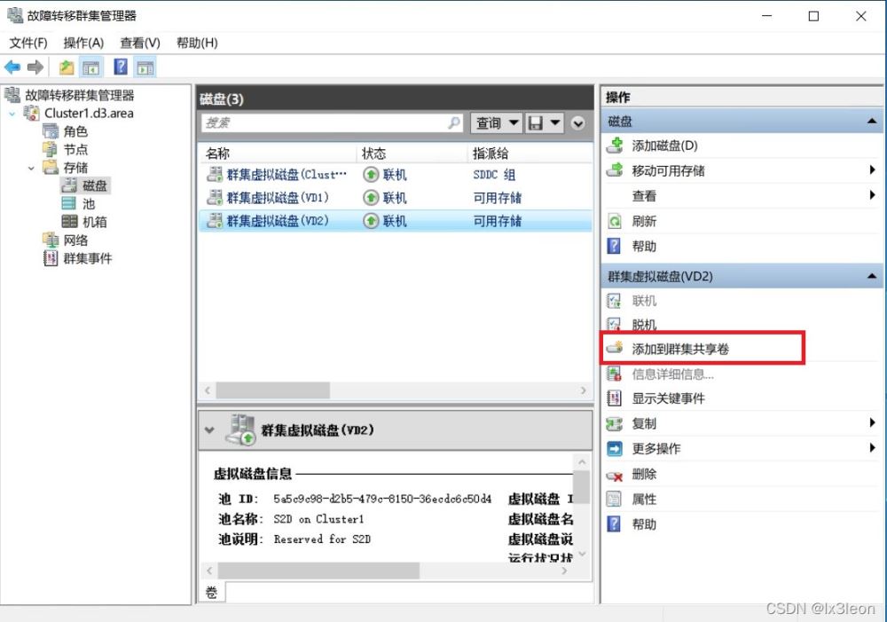 Windows2022超融合存储空间直通,Windows2022集群设置,Windows2022虚拟化Hyper-V分布式部署S2D(图76)