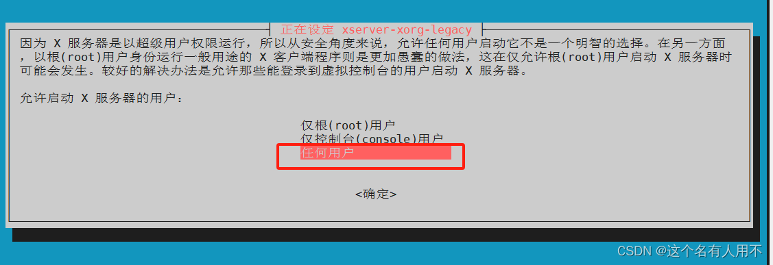 debian 12 图形桌面 使用win远程桌面 远程登陆的方法 (图2)
