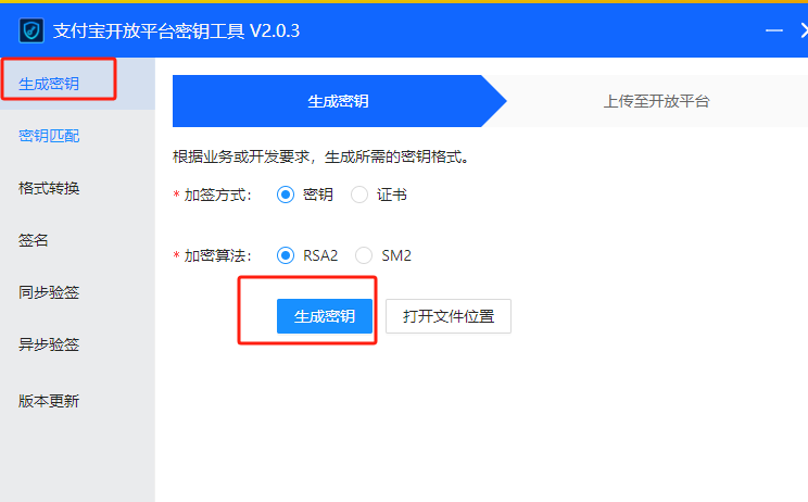使用支付宝密钥的配置流程(图3)