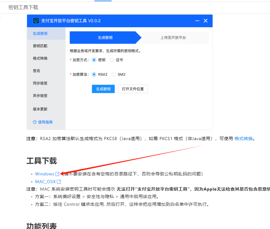 使用支付宝密钥的配置流程