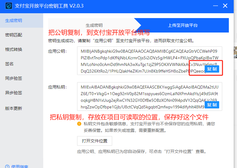 使用支付宝密钥的配置流程(图4)