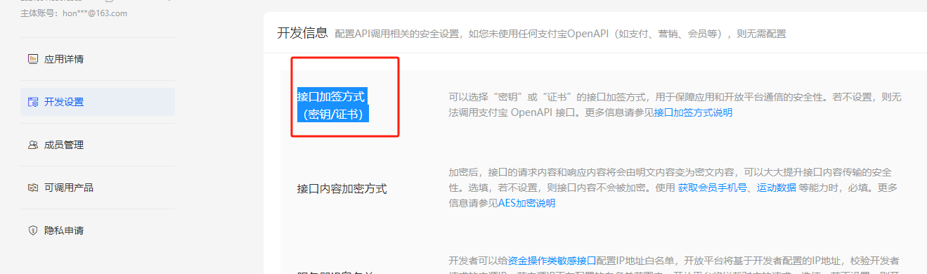 使用支付宝密钥的配置流程(图5)