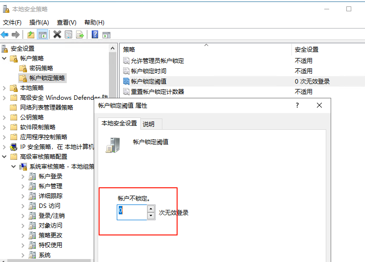 win2022 禁用管理员远程连接账户失败次数锁定
