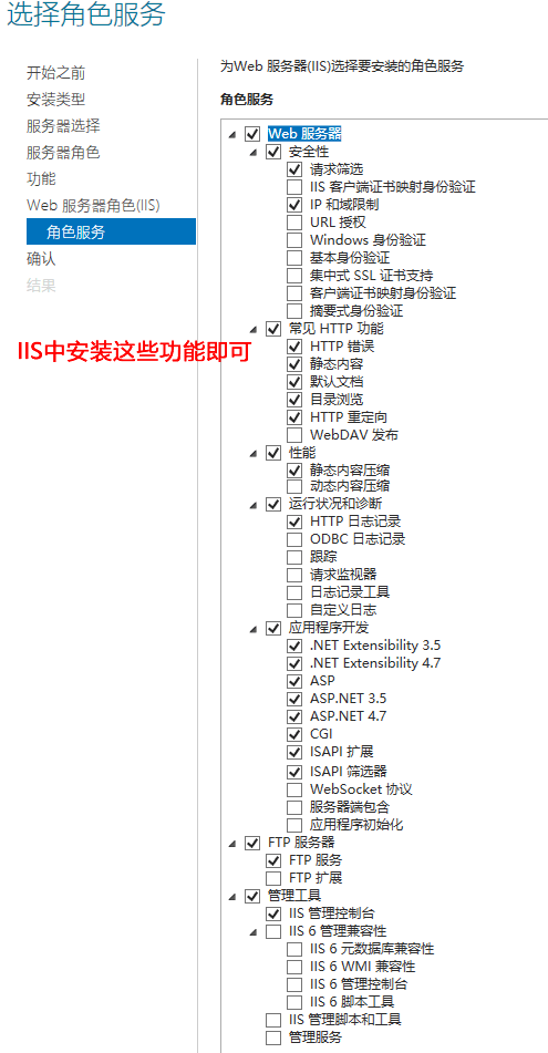 IIS中需要安装的功能