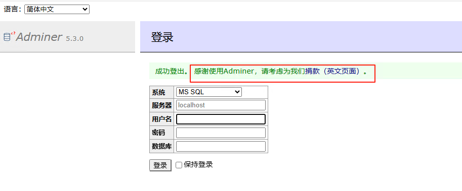 adminer 5.3.0 退出登录有提示捐款连接和文字 取消这个显示的方法