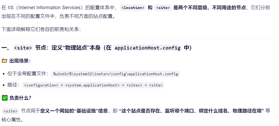 IIS全局配置文件中 location 和site 两个节点负责做站点的什么配置
