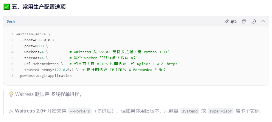 django如何使用waitrees 启动项目