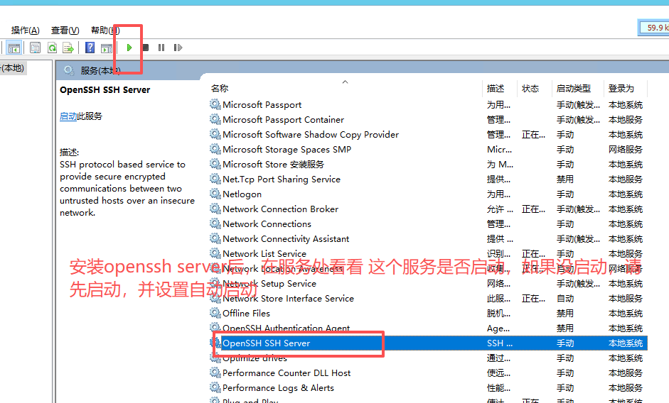 win2022 安装了openssh ，如何查看服务是否启动