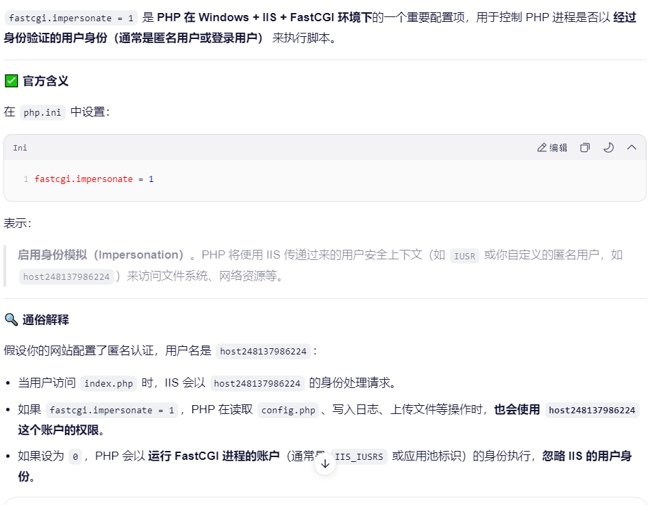 IIS网站 权限配置 PHP.INI中fastcgi.impersonate = 1 的配置问题