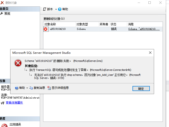 mssql2008数据库迁移到mssql2017 ，旧用户拥有架构，如何处理