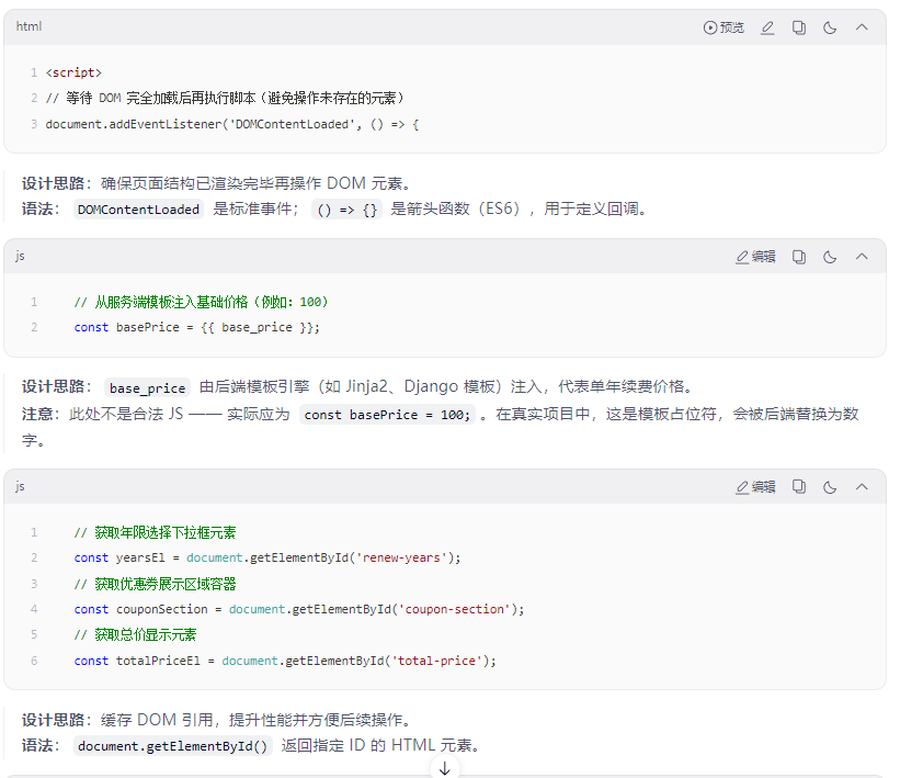 PowHost 面板虚拟主机续费的模板代码使用优惠卷的JS 说明