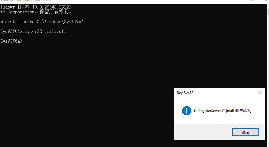 win2022 需要支持jmail.dll 