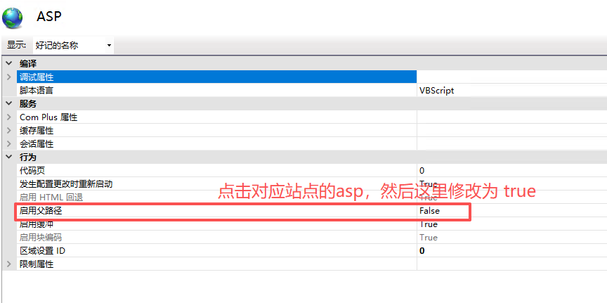 win2022 asp老旧网站需要支持启用父路径功能(图1)