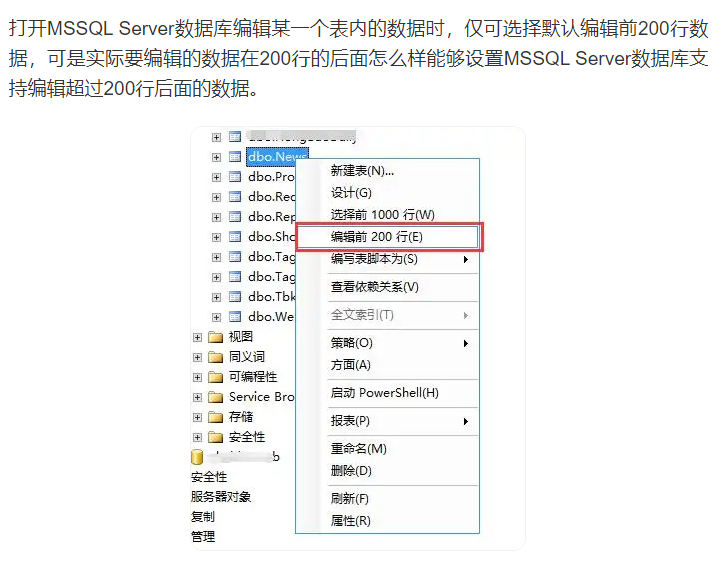 MSsql server如何编辑超过前200行后面的数据设置编辑1000行数据