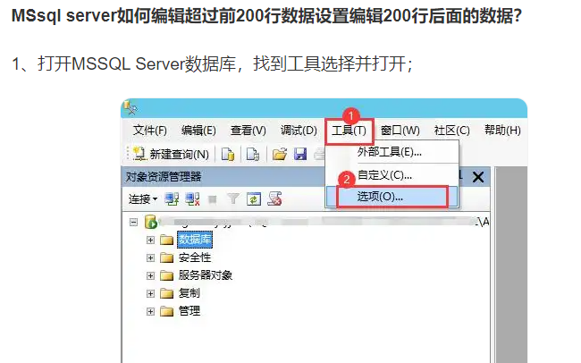 MSsql server如何编辑超过前200行后面的数据设置编辑1000行数据(图2)