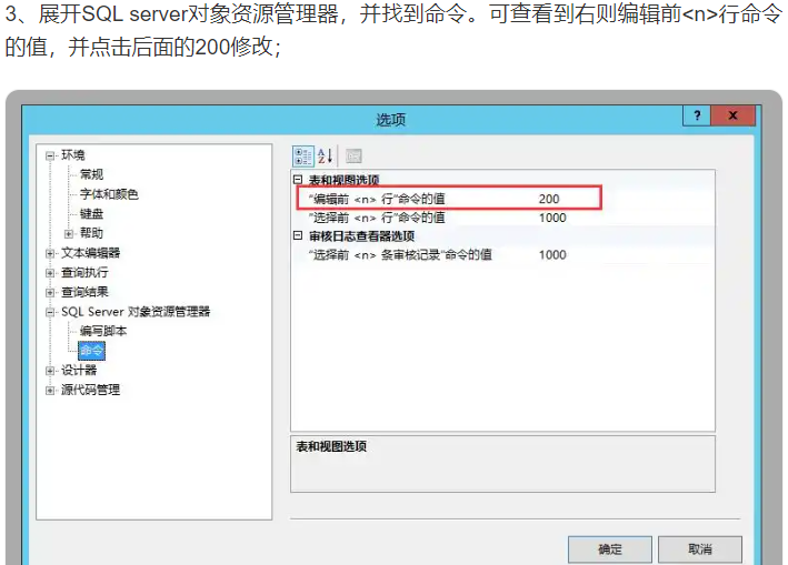 MSsql server如何编辑超过前200行后面的数据设置编辑1000行数据(图4)
