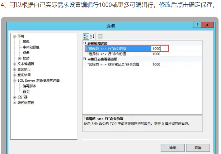 MSsql server如何编辑超过前200行后面的数据设置编辑1000行数据(图5)