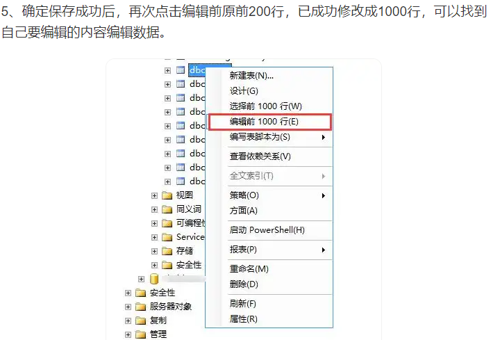 MSsql server如何编辑超过前200行后面的数据设置编辑1000行数据(图6)